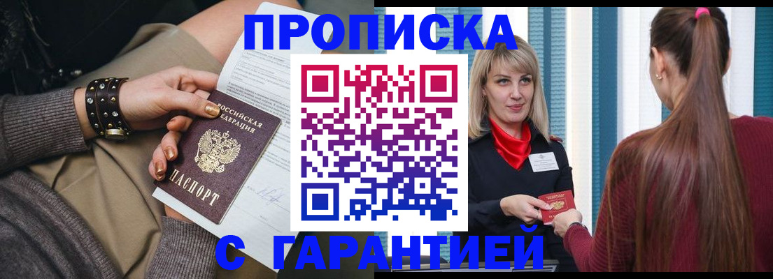 временная регистрация надежно в Салавате