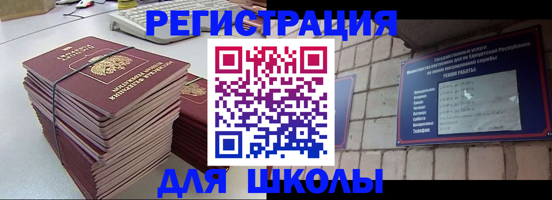 временная регистрация 2025 в Салавате