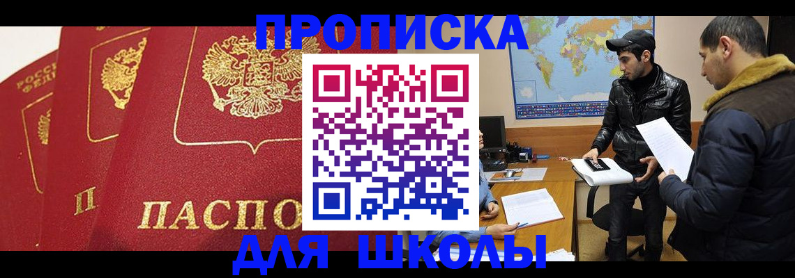 временная регистрация купить в Салавате