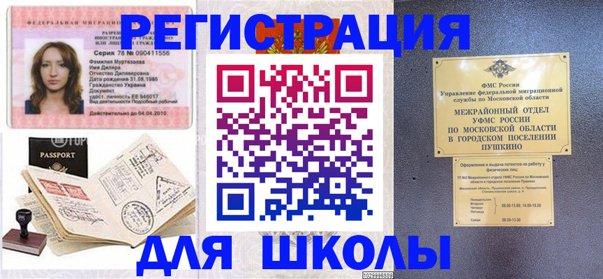 временная регистрация госуслуги в Салавате
